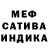 Меф мяу мяу мука Marisa Rota
